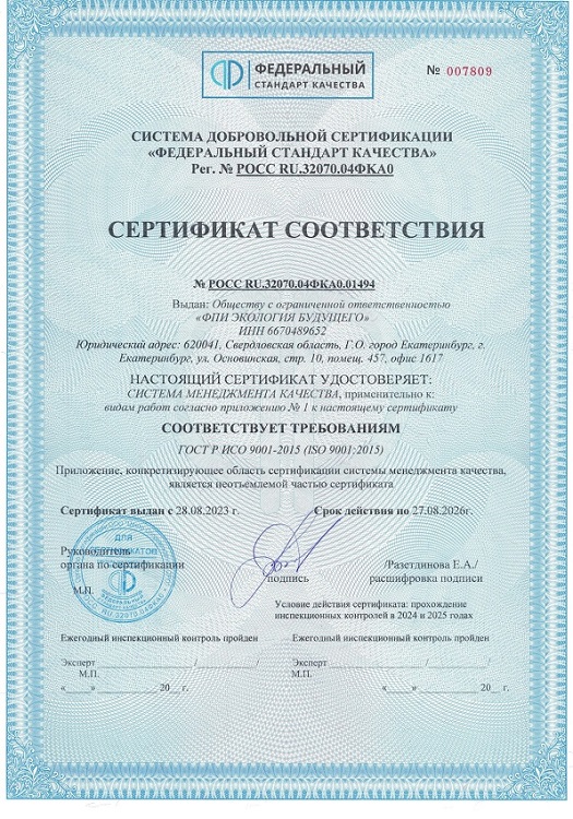 Сертификат соответствия ГОСТ Р ИСО 9001-2015