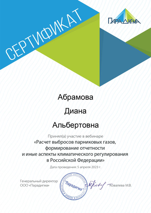 Сертификат сотрудника